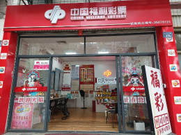 “90后”宝妈跨界开福彩店