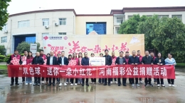 河南福彩开展“送你一朵小红花”公益捐赠活动