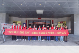 福彩公益金“点亮”威海市特殊人群的“生命之光”