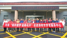 河南福彩走进洛阳市养老服务中心