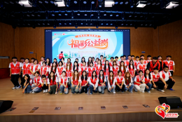 “温暖贵州·福彩圆梦——福彩公益岗”活动在遵义启动