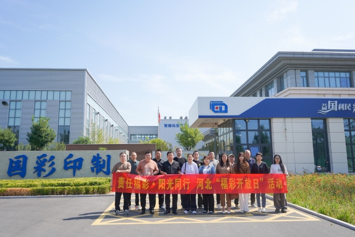 河北省福彩中心举办“福彩开放日”活动 河北省福彩中心举办“福彩开放日”活动