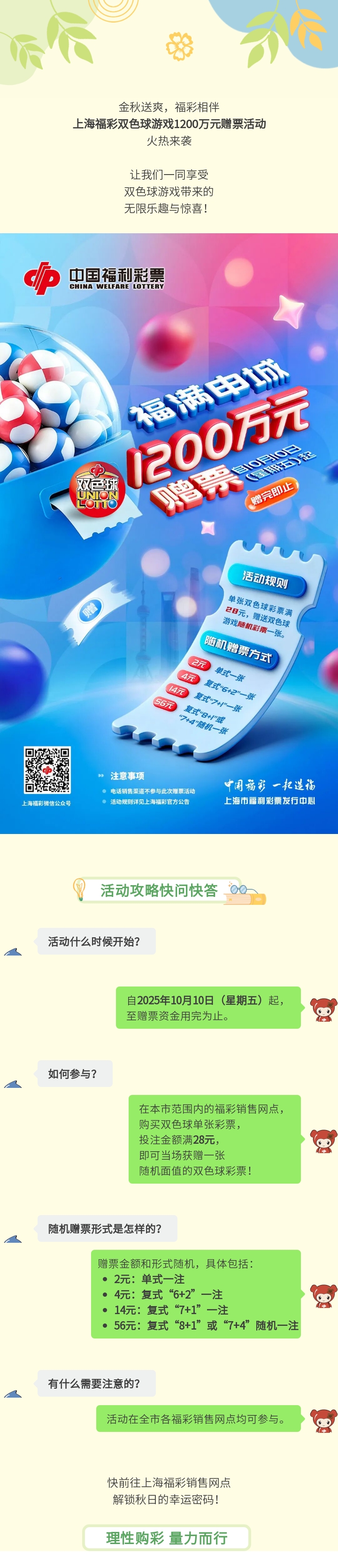 双色球游戏1200万元赠票活动来袭