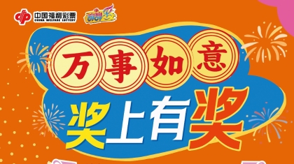 10月13日！即开票“万事如意”定向营销活动启动