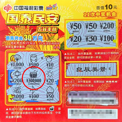 铜梁小伙领走刮刮乐30万元 铜梁小伙领走刮刮乐30万元