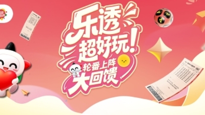 云南体彩关于开展“乐透超好玩，轮番上阵大回馈”活动的公告