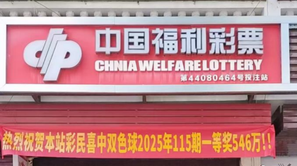 多年支持，资深彩民圆梦福彩