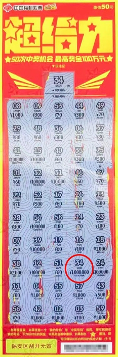 重庆男子刮出100万元大奖 重庆男子刮出100万元大奖
