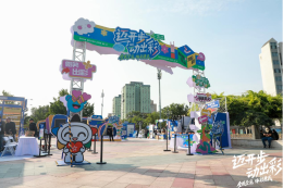 北京体彩品牌推广活动融入潮流生活 “迈开步 动出彩”点亮蓝色港湾