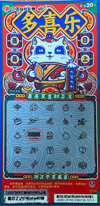 中奖彩票 中奖彩票