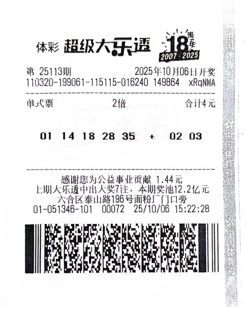 南京彩友领走体彩大乐透一等奖