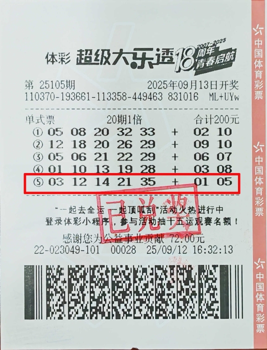 临沂购彩者领走大乐透一等奖