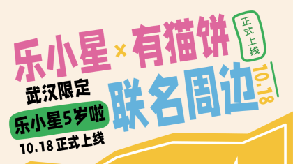 湖北体彩联名“有猫饼”推出“香绝了武汉”系列文创