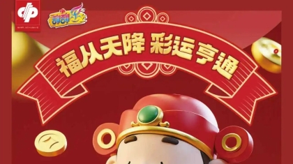 关于开展即开票“彩运亨通”10元面值营销活动的公告