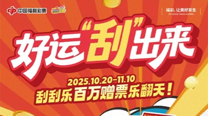 “彩虹宝石”、“乙巳蛇”、“国泰民安—五谷丰登”百万赠票活动闪亮来袭