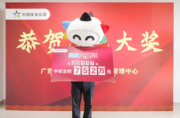 坚持守号 收获大乐透一等奖