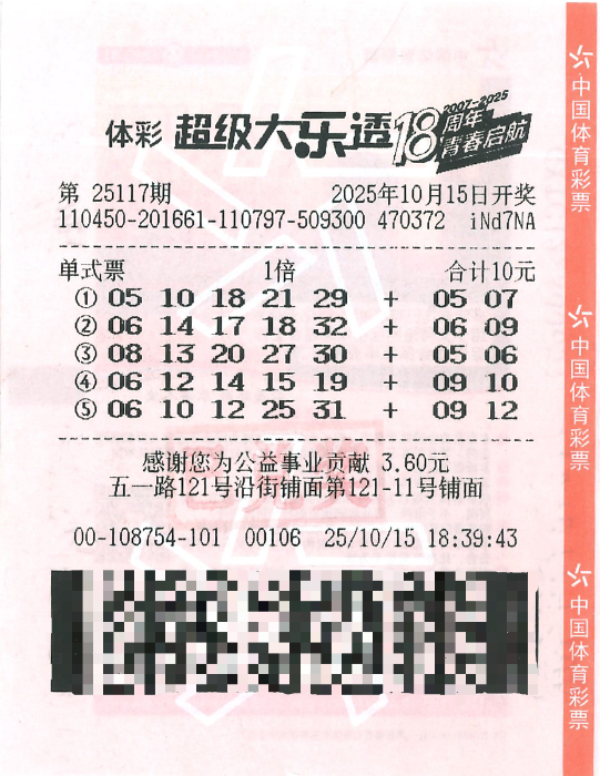 南宁一购彩者坚持守号