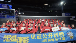 山西媒体见证团——相约体彩见证阳光开奖
