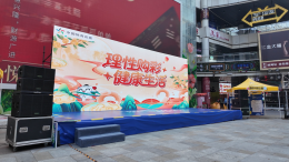 山东体彩举办责任彩票主题活动 传递理性购彩健康生活理念