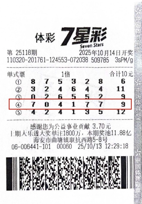 南通彩友随机投注领走7星彩二等奖 南通彩友随机投注领走7星彩二等奖