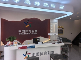 嘉祥“石雕文化”主题店 开创“体彩+文化+产业“融合发展新模式