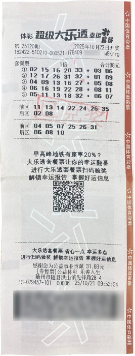 又是大乐透套餐票“免费续杯”中一等奖 又是大乐透套餐票“免费续杯”中一等奖