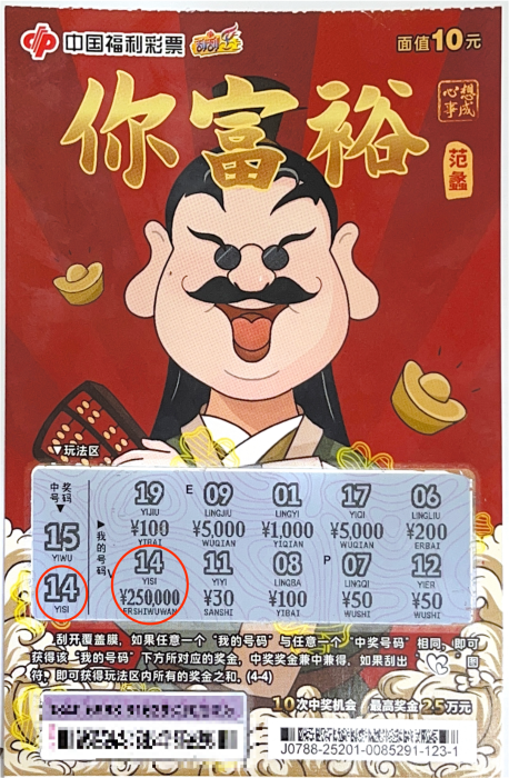 中山彩民喜中“心想事成”刮刮乐即开票一等奖 中山彩民喜中“心想事成”刮刮乐即开票一等奖