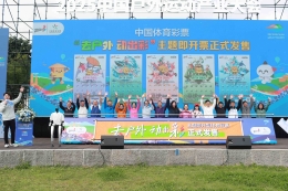 “去户外 动出彩”主题即开票在云南大理首发