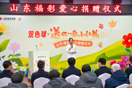 为福添彩 爱暖银龄 山东福彩开展“送你一朵小红花”爱心捐赠活动