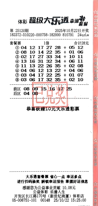 公益之心成就烟台购彩者“乐透”梦想 公益之心成就烟台购彩者“乐透”梦想