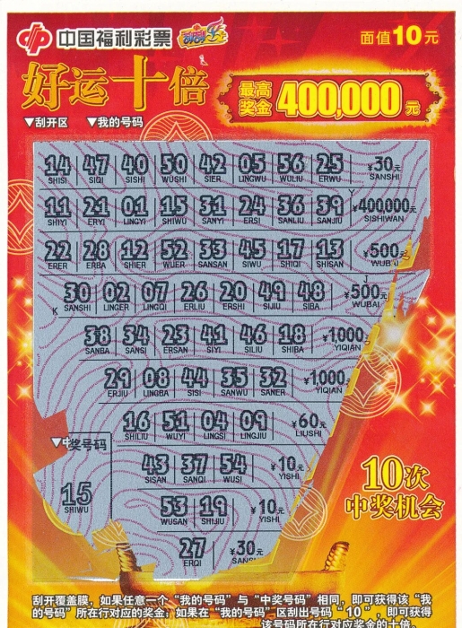 西安市雁塔区彩民领走“好运十倍”40万大奖