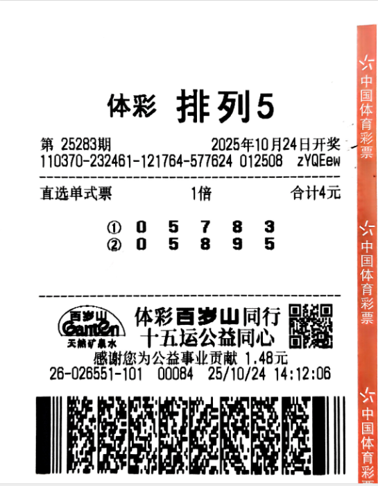 菏泽购彩者车牌号选号 喜中“排列5”一等奖 菏泽购彩者车牌号选号 喜中“排列5”一等奖