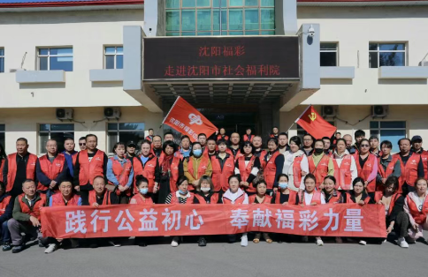 田世明多次参加由沈阳福利彩票中心组织的公益活动 田世明多次参加由沈阳福利彩票中心组织的公益活动