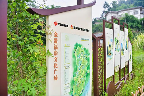 金鳌村福彩文化广场 金鳌村福彩文化广场