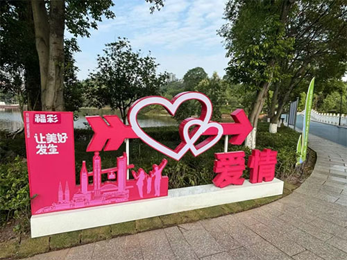 永川凤凰湖婚恋主题公园打卡点 永川凤凰湖婚恋主题公园打卡点