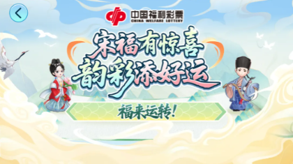 宋福有惊喜，韵彩添好运！百万豪礼等你来！