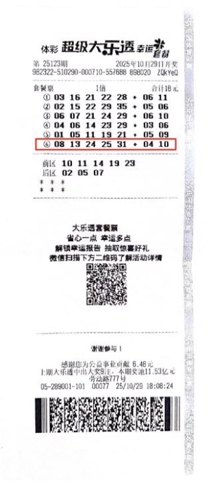 苏州彩友凭套餐票中得体彩大乐透一等奖 苏州彩友凭套餐票中得体彩大乐透一等奖