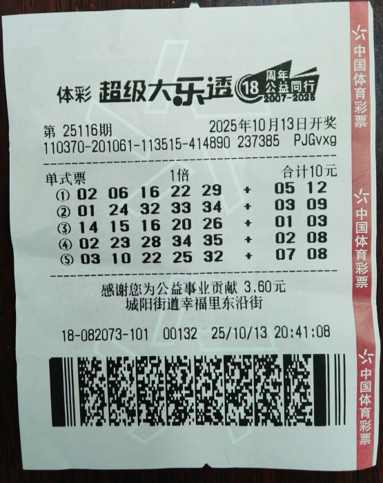 日照购彩者机选大乐透收获1注二等奖