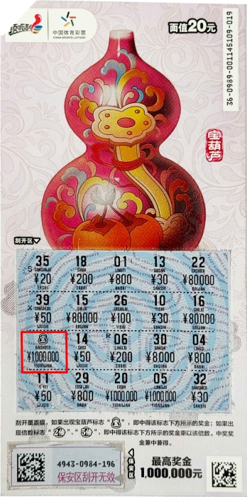 临沂购彩者刮顶呱刮“宝葫芦”中得百万大奖