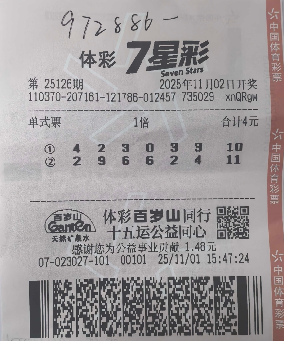 淄博购彩者喜中7星彩二等奖