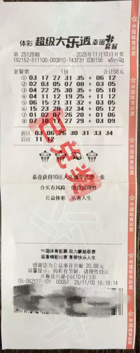通辽市购彩者58元套餐票收获超级大乐透一等奖 通辽市购彩者58元套餐票收获超级大乐透一等奖