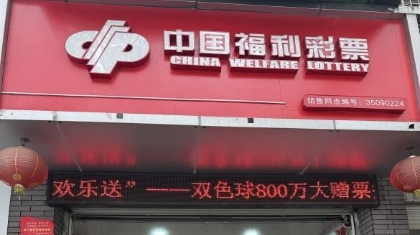 福彩“二代”续写五星荣光