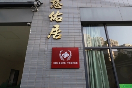 实地探访公益金项目，广西福彩“走近双色球”观摩团温暖启程