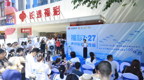 湖南省长沙市福彩中心“责任彩票宣传周”活动现场