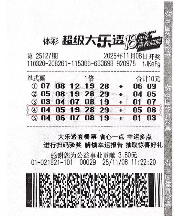 南京彩友守号中得大乐透542万