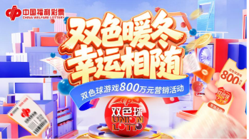 双色球复式投注有惊喜！瓜分800万赠票全靠“它”！