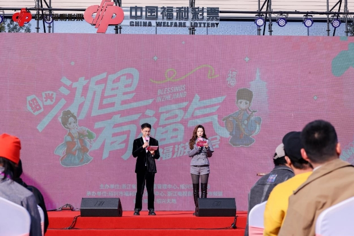 “浙里有福气·百福游园会”活动在绍兴举行