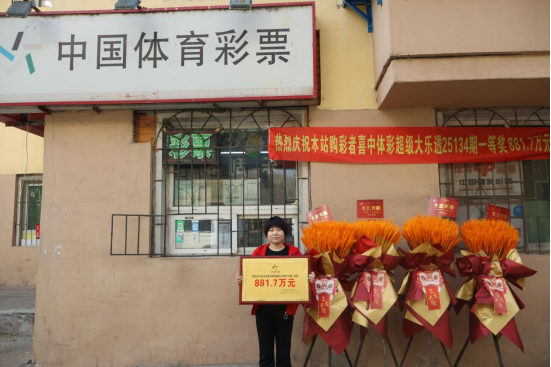 守护购彩者的幸运与善意，夫妻店迎来大乐透一等奖