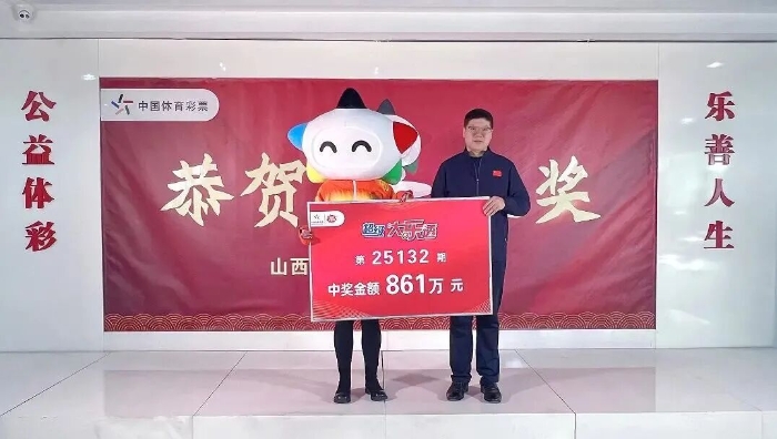 夫妻同心购彩碰好运 长治购彩者领取大乐透一等奖
