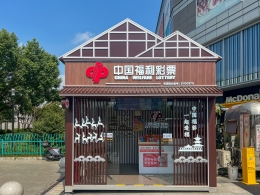 沪上“福彩+” 在城市印记里让公益触手可及